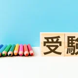 内申点ってどれくらい取れば行きたい高校にいけるの？理想の進学先を目指すために