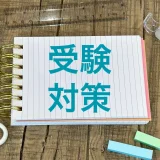 【徹底解説】東京都の高校受験の仕組み【個別指導のプロが教える】