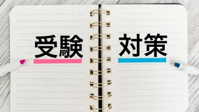 「何から始めればいいかわからない」勉強が苦手な中学生の高校受験完全ガイド