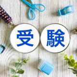 【中学受験】塾や家庭教師に頼りすぎはNG？成績を飛躍させる自宅学習の大切なルール