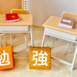 【高校受験】数学の勉強法を徹底解説！「わからない」を「得意」に変える中学生のための最強科目攻略法