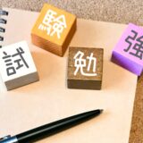 【高校受験・理科/社会】「暗記」と「理解」の正しい使い分け！”直前に詰め込んで忘れる”を卒業する最強勉強術