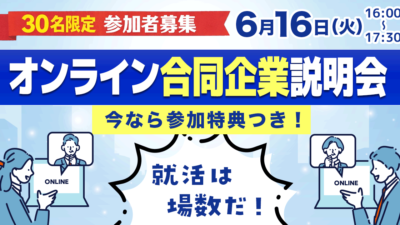 家庭教師のガンバ　就活サポートチーム