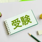【中1・中2】「高校受験」はいつから意識する？中3になって慌てないために”今”やっておくべき絶対ルール