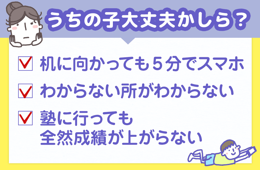 勉強大嫌い　平均点取れない　やり方わからない