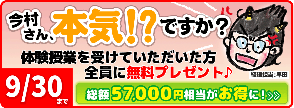 9月30日まで!夏の応援キャンペーン