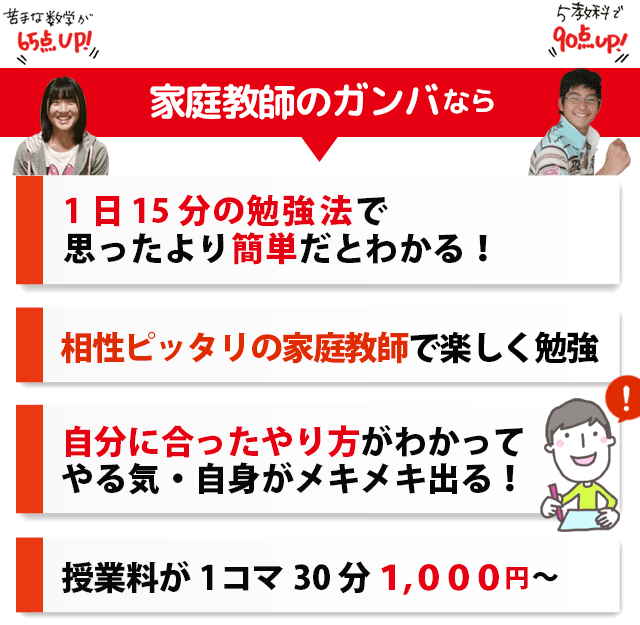 家庭教師のガンバ　自信　楽しい　点数アップ　机に向かう