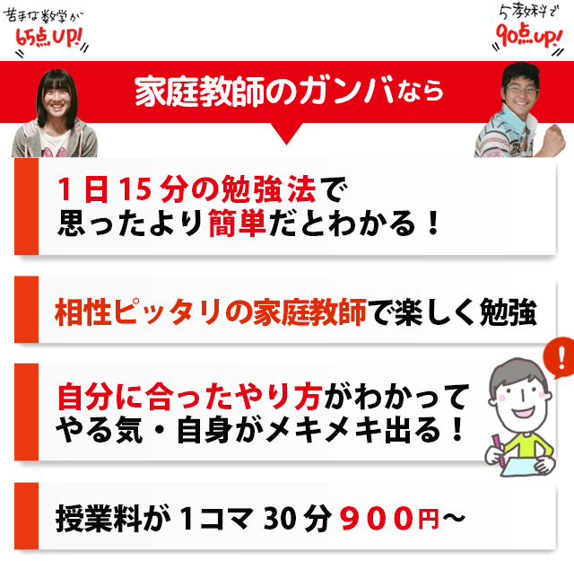 家庭教師のガンバ　自信　楽しい　点数アップ　机に向かう
