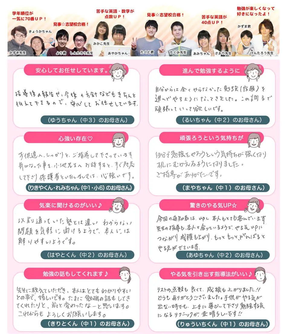 保護者の生の声