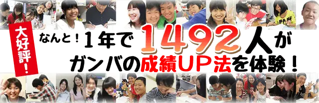 1年で1492人　体験