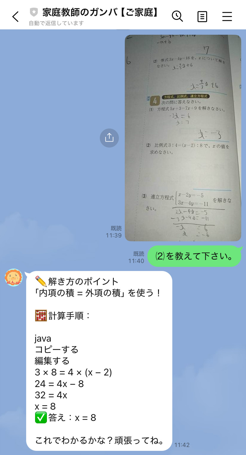 LINE指導部のイメージ
