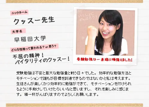 クッスー先生