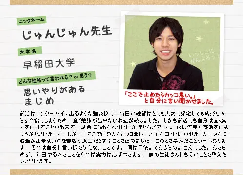 じゅんじゅん先生