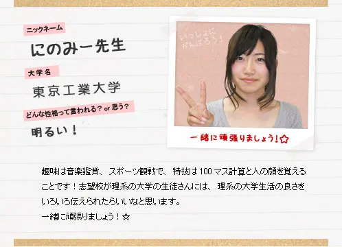 にのみー先生
