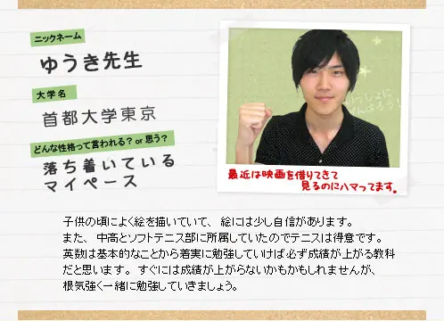 ゆうき先生