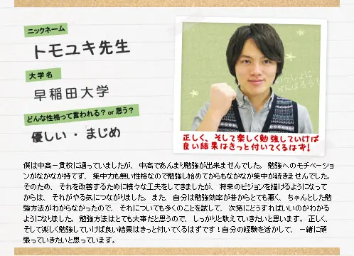 トモユキ先生