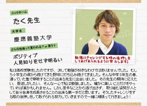 たく先生