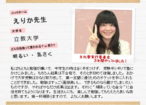 えりか先生
