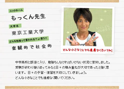 もっくん先生