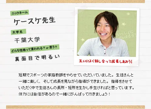 ケースケ先生