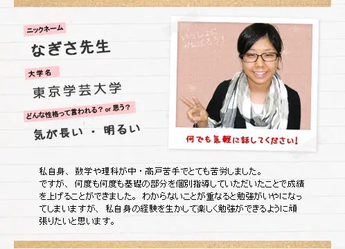 なぎさ先生