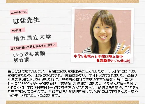はな先生