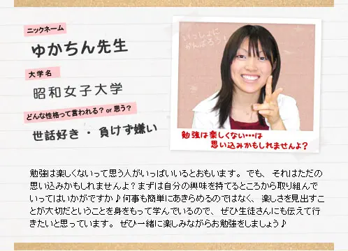 ゆかちん先生