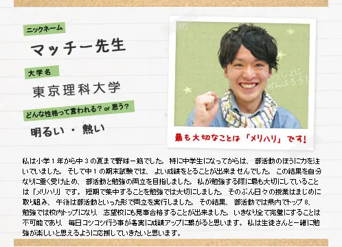 マッチー先生