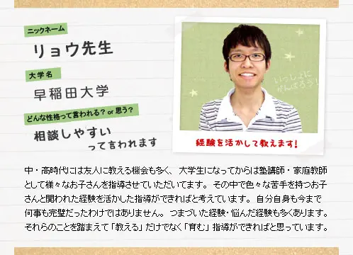 リョウ先生