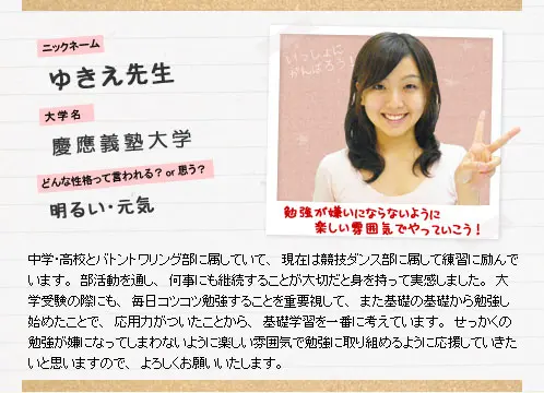 ゆきえ先生