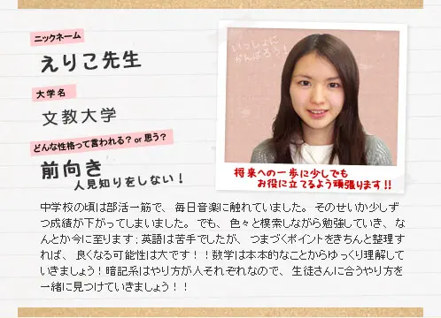 えりこ先生