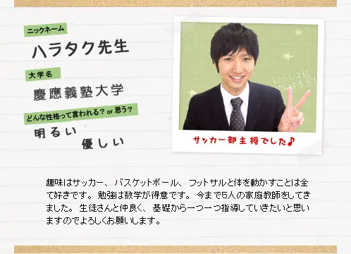 ハラタク先生