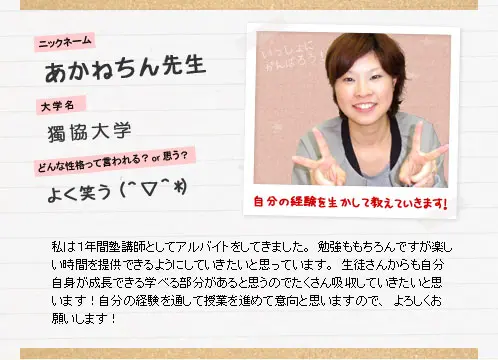 あかねちん先生