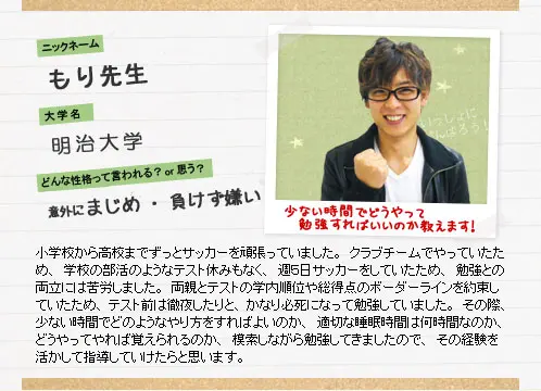 もり先生