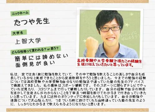 たつや先生