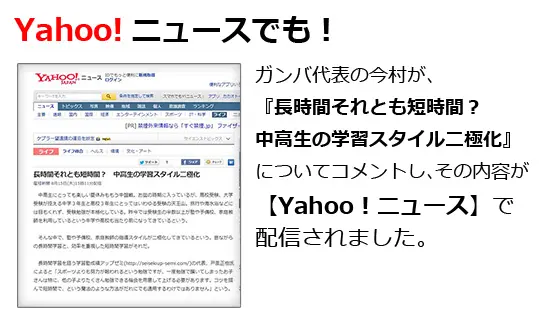 Yahooニュース掲載