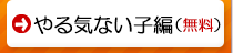 無料体験レッスン