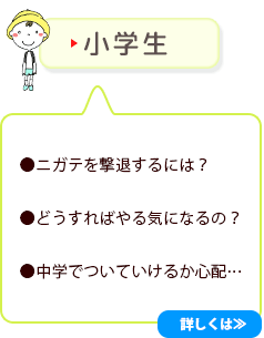 小学生の為の家庭教師